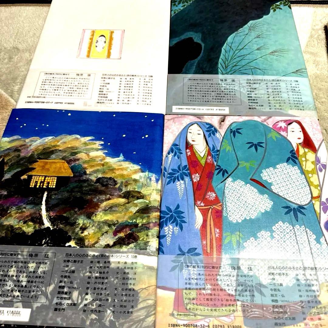 京の絵本　平安建都1200年記念出版
