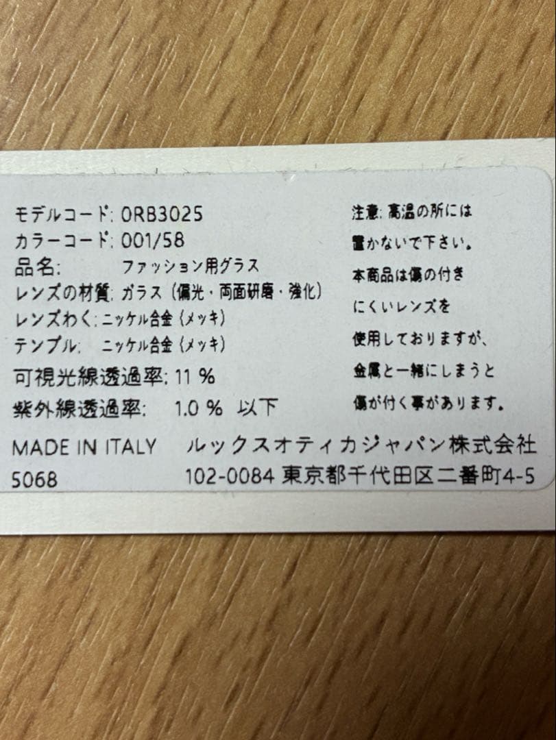 ゴ*ロ様 レイバン 偏光サングラス アビエーター RB3025 001/58