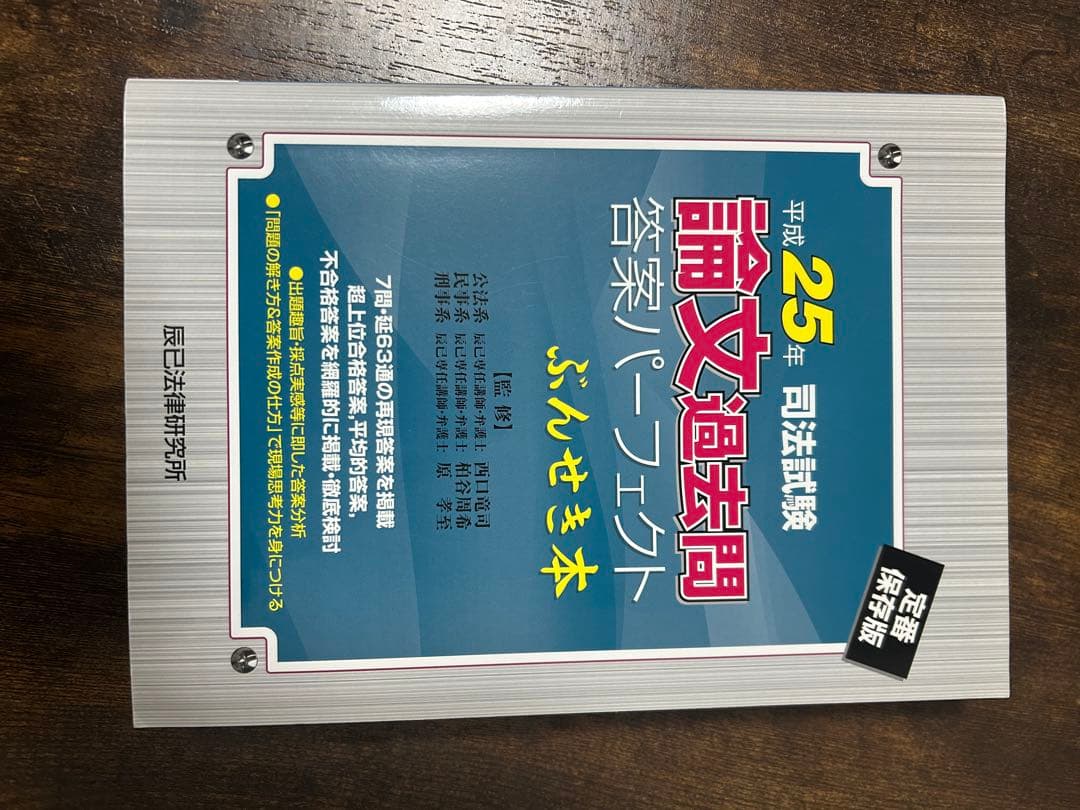 司法試験論文過去問答案パーフェクトぶんせき本 5冊まとめ売り