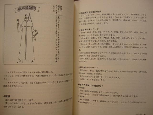 タロット大事典 / 東條真人