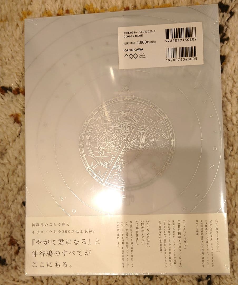 新品 やがて君になる 画集 アストロラーベ 仲谷鳰