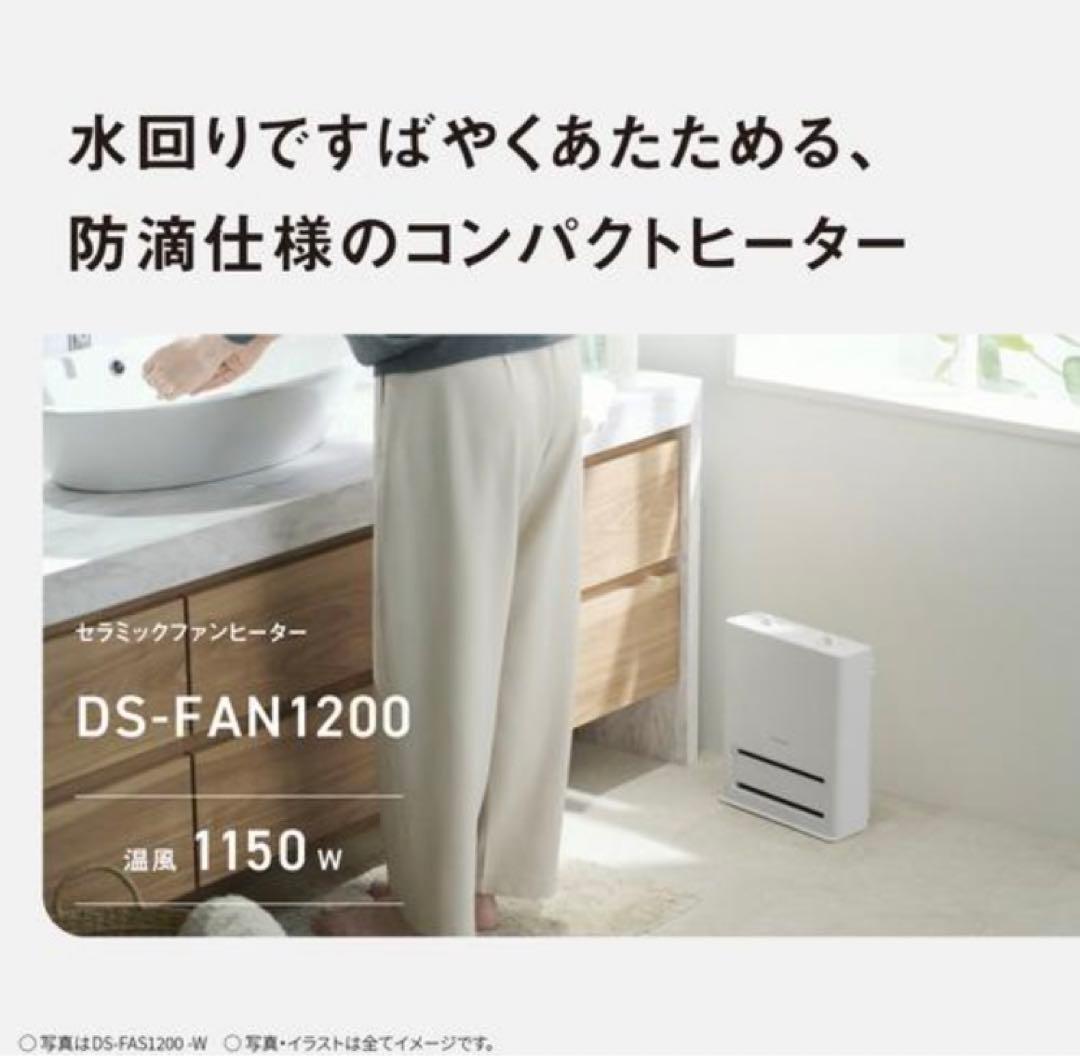 2025年製パナソニック DS-FAN1200-W ヒーター　保証2026/12