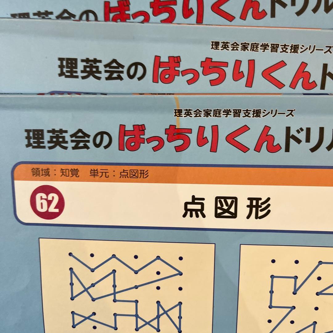 理英会 ばっちりくんドリル 全12冊　旧版