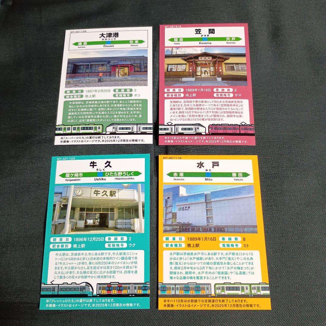JR 駅カード スーパーヒタチ フレッシュヒタチ みとライン 水郡線