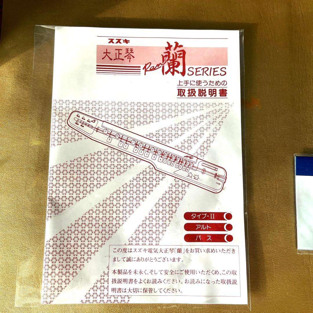 【美品　商品】SUZUKI 電気大正琴 蘭BASS バス ベース 低音