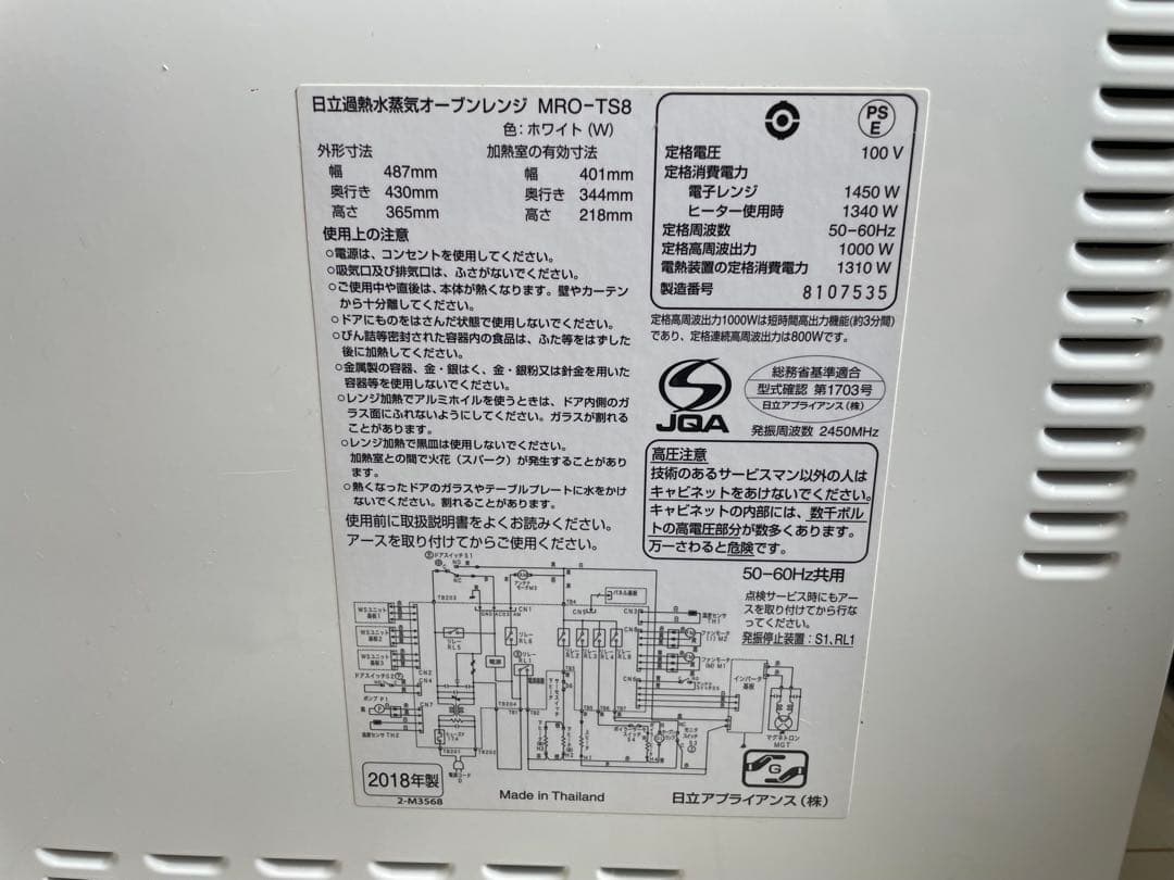 シ*ー様 HITACHI 日立 過熱水蒸気オーブンレンジ ヘルシーシェフ MRO
