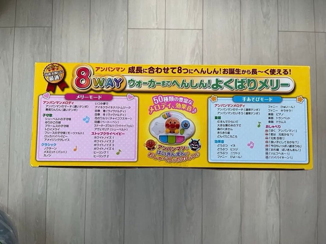 【美品】アンパンマン よくばりメリー 8way（取説あり）