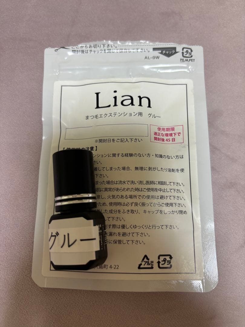 Lianマツエク練習キット