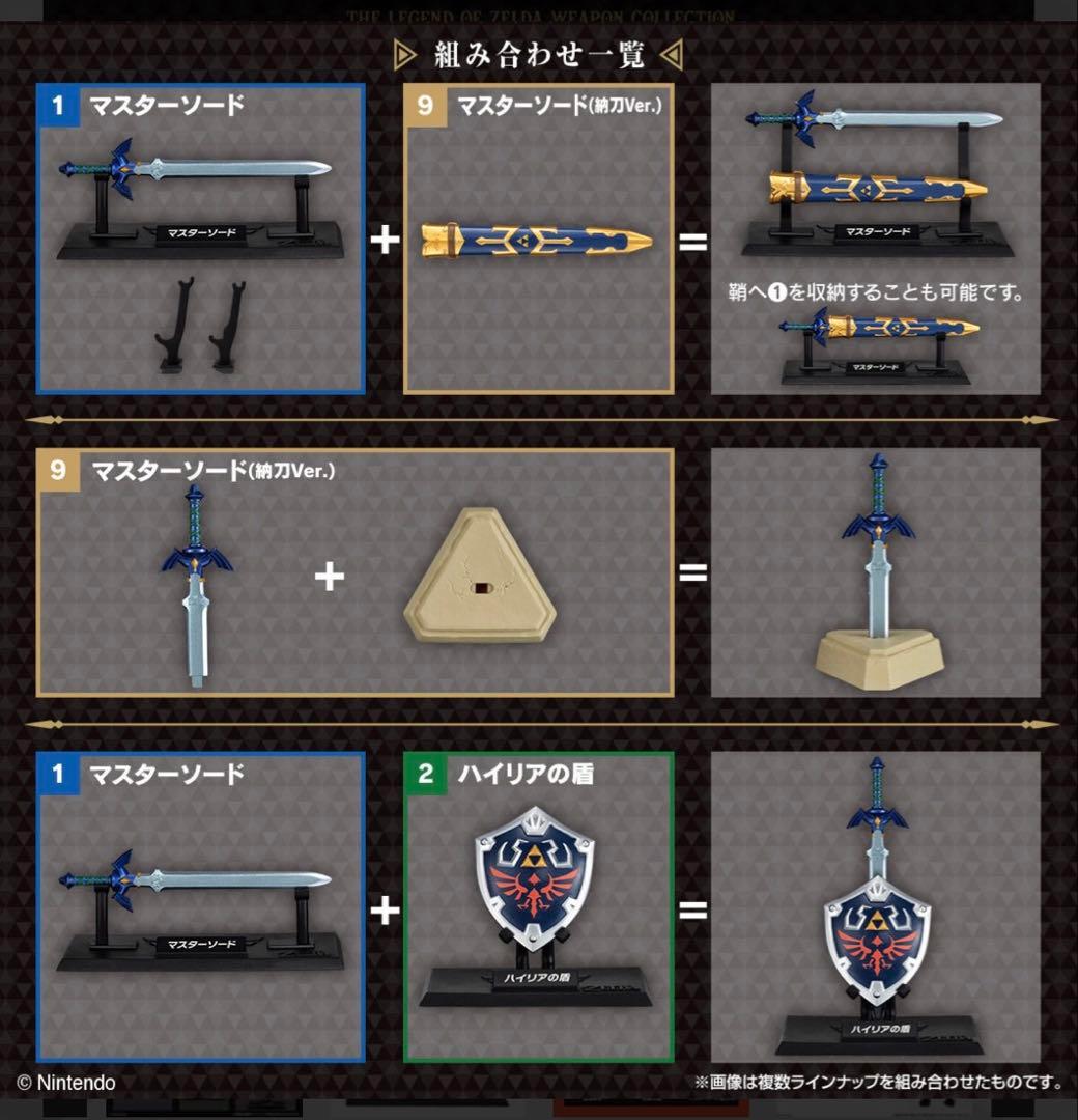 ゼルダの伝説 ウェポンコレクション 全9種コンプリートセット(シークレット有)