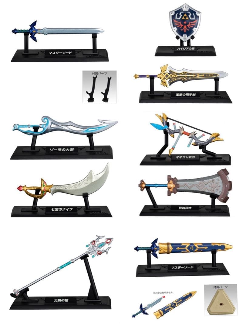 ゼルダの伝説 ウェポンコレクション 全9種コンプリートセット(シークレット有)