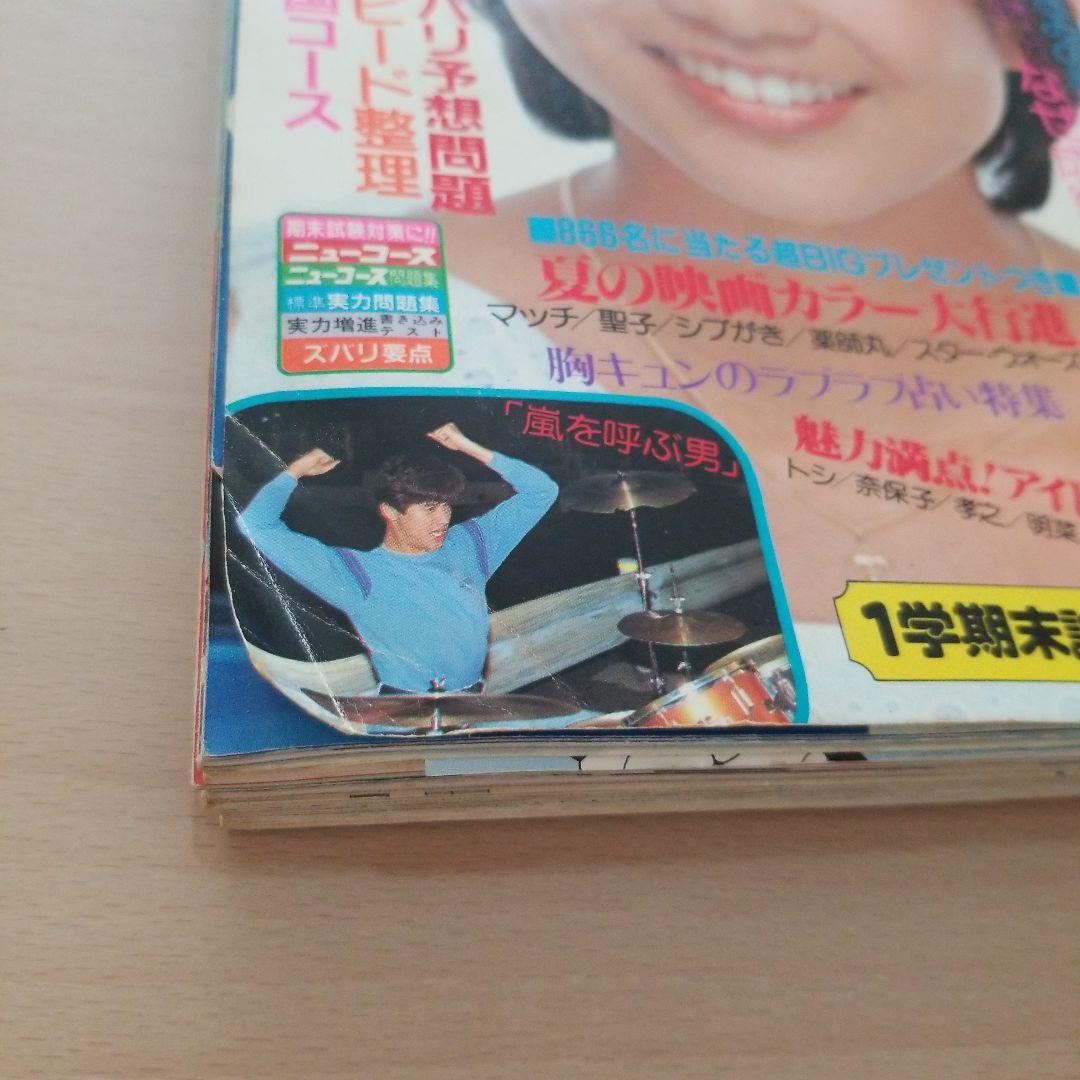 中学一年コース　レトロ
