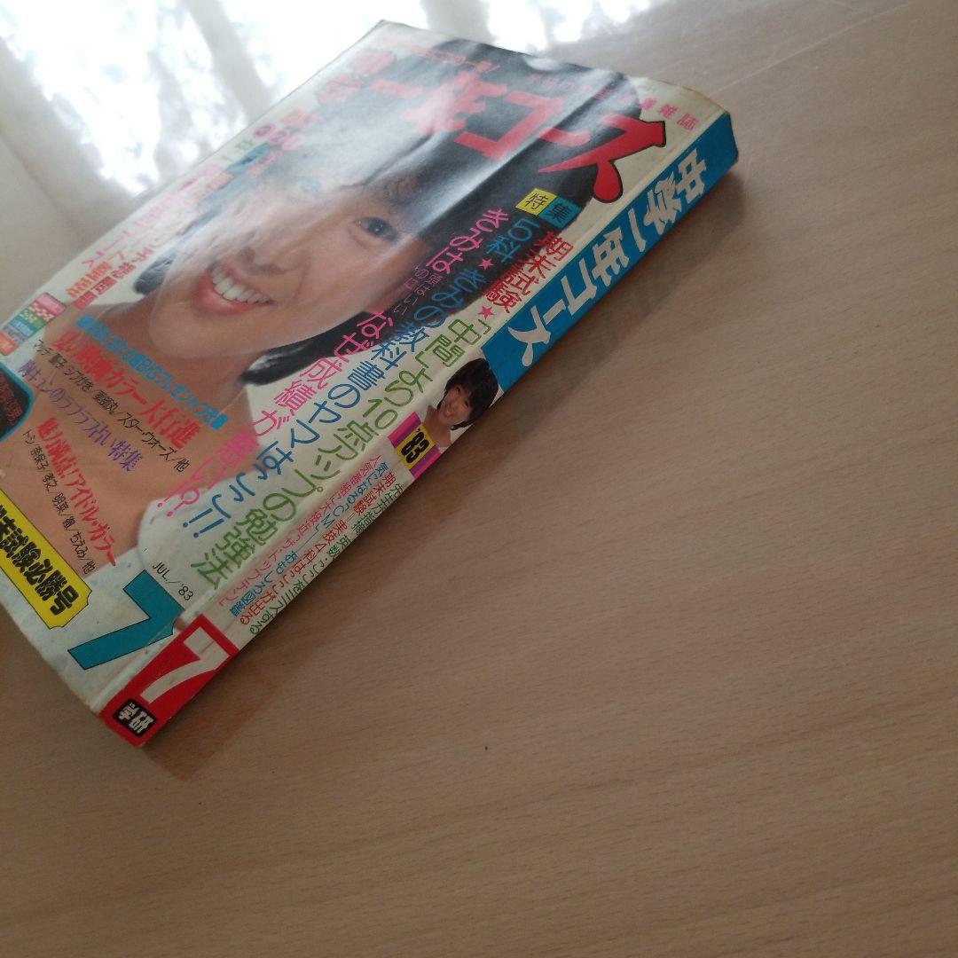 中学一年コース　レトロ