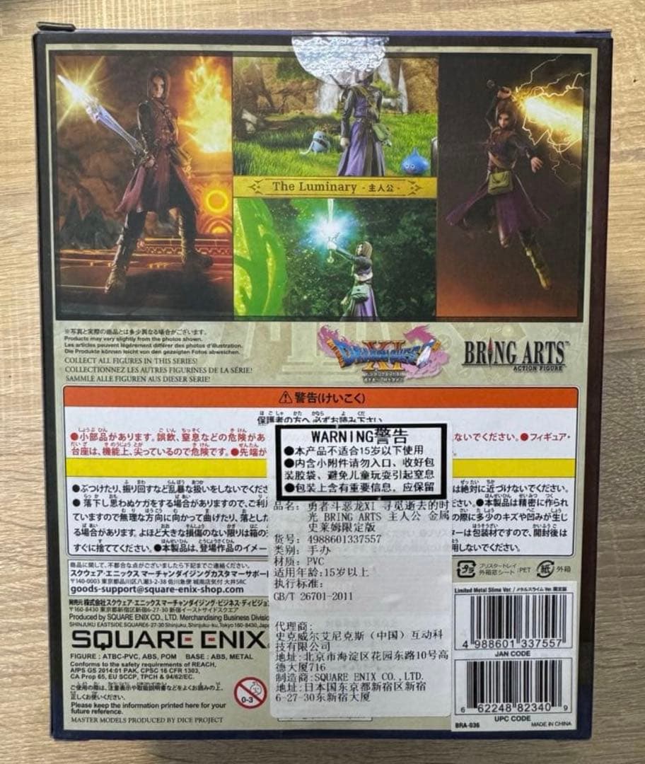 ドラクエ11 ブリングアーツ　ドラクエⅪ