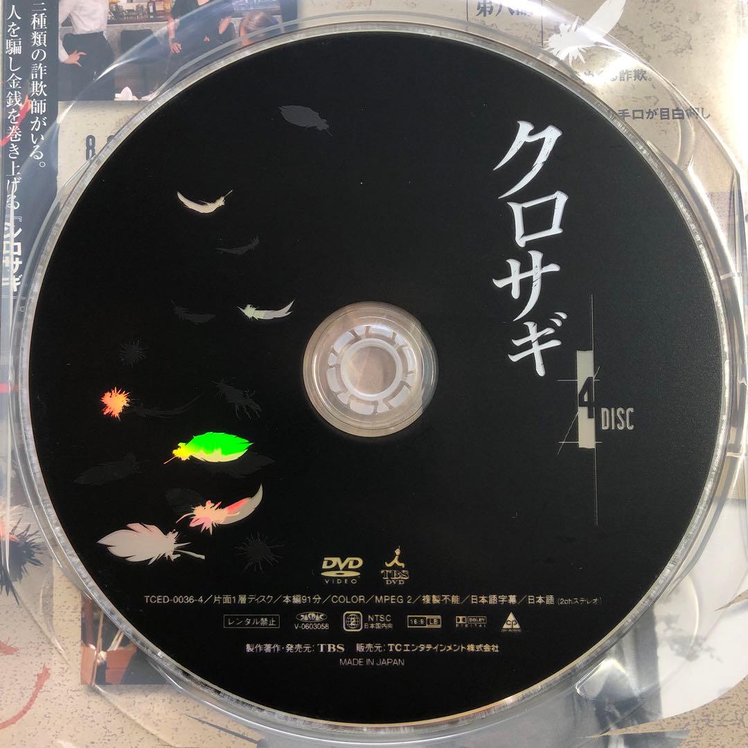 クロサギ DVD 3点セット