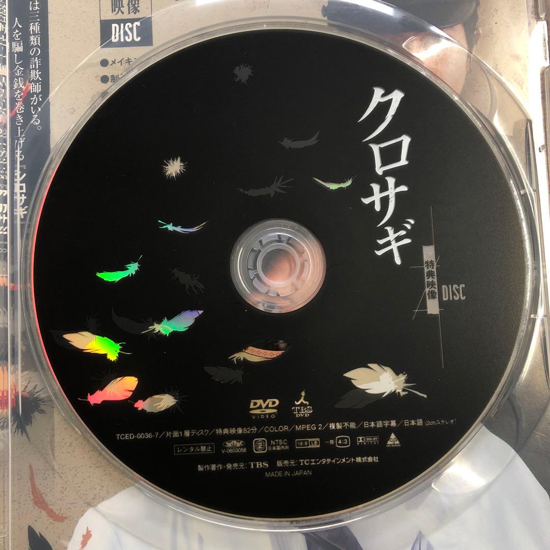 クロサギ DVD 3点セット