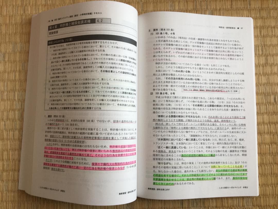 2021 弁理士　LEC　論文トリニティ講座　趣旨・小事例対策編 特実