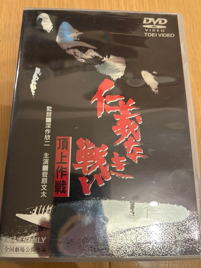 仁義なき戦い 美品DVD 5本セット