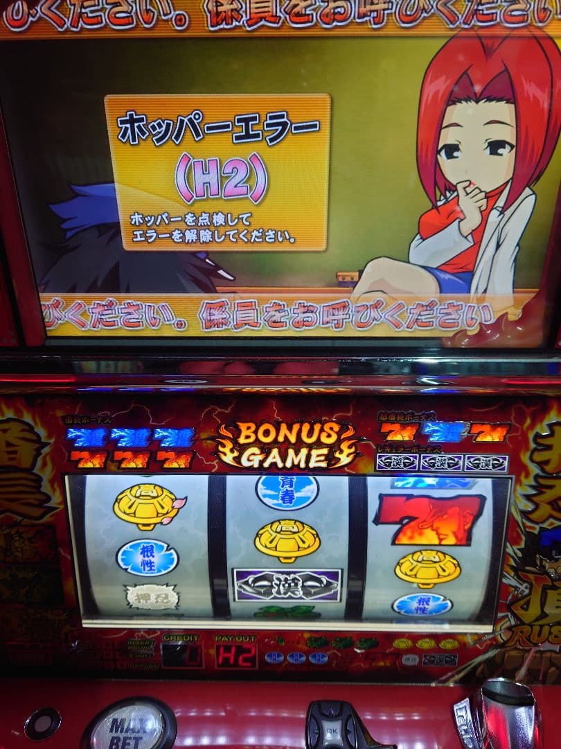 パチスロ　実機　番長2　ジャンク