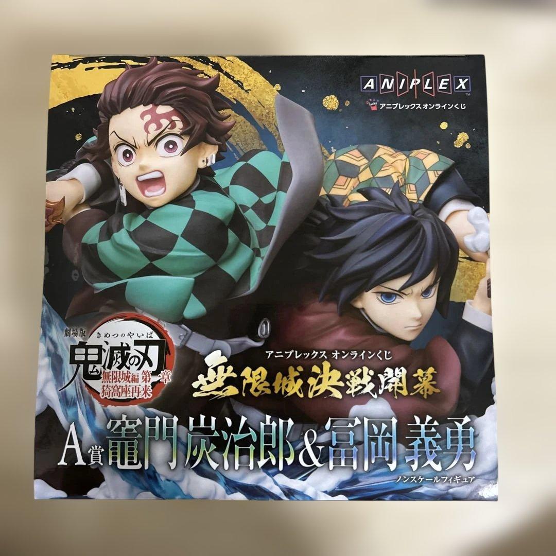 鬼滅の刃　アニプレックスオンラインくじ　A賞　B賞　フィギュア