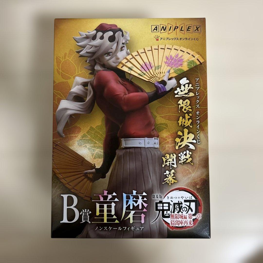 鬼滅の刃　アニプレックスオンラインくじ　A賞　B賞　フィギュア