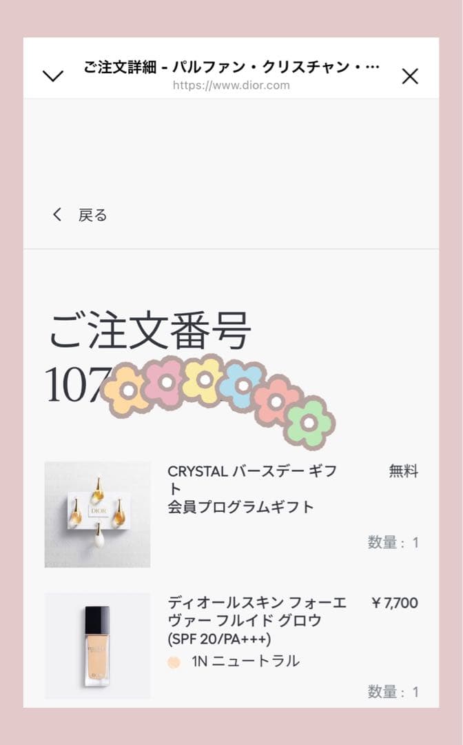 ディオールスキン フォーエヴァー フルイド グロウ　1N 新品正規品