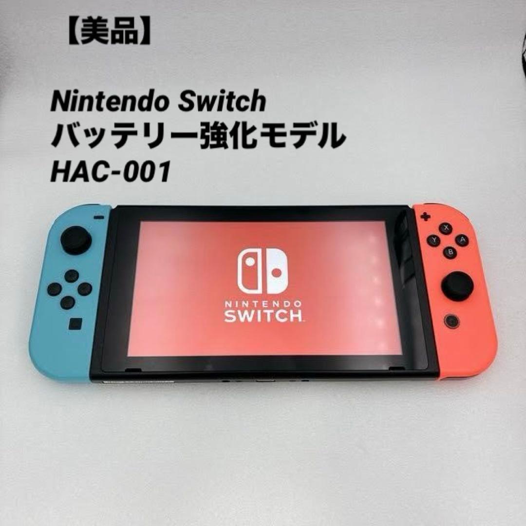 【概ね美品】Nintendo Switch バッテリー強化モデル 2021年製
