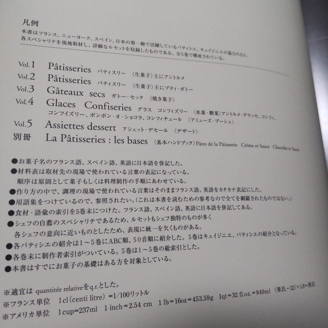Patissier 全5巻セット