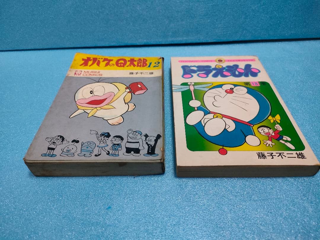 初版　オバケのQ太郎 12　ドラえもん 18巻