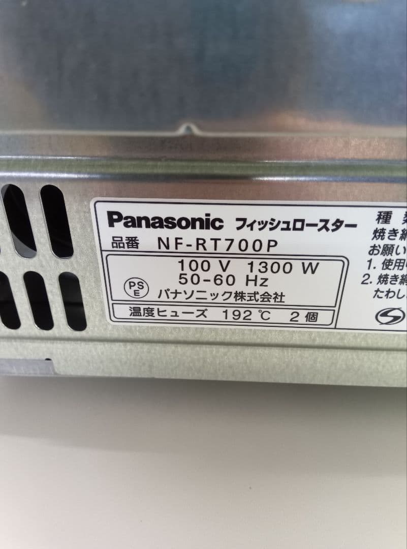 （新品未使用品）Panasonic フィッシュロースター NF-RT700P