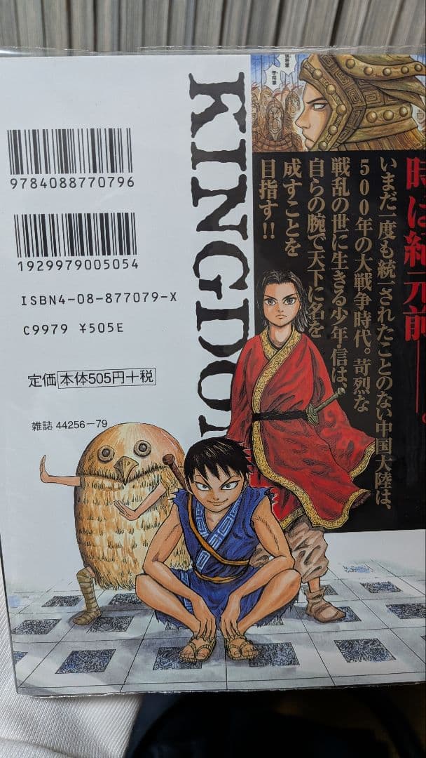 【極美品/全巻ビニールカバー付】キングダム 1〜56巻セット 原泰久
