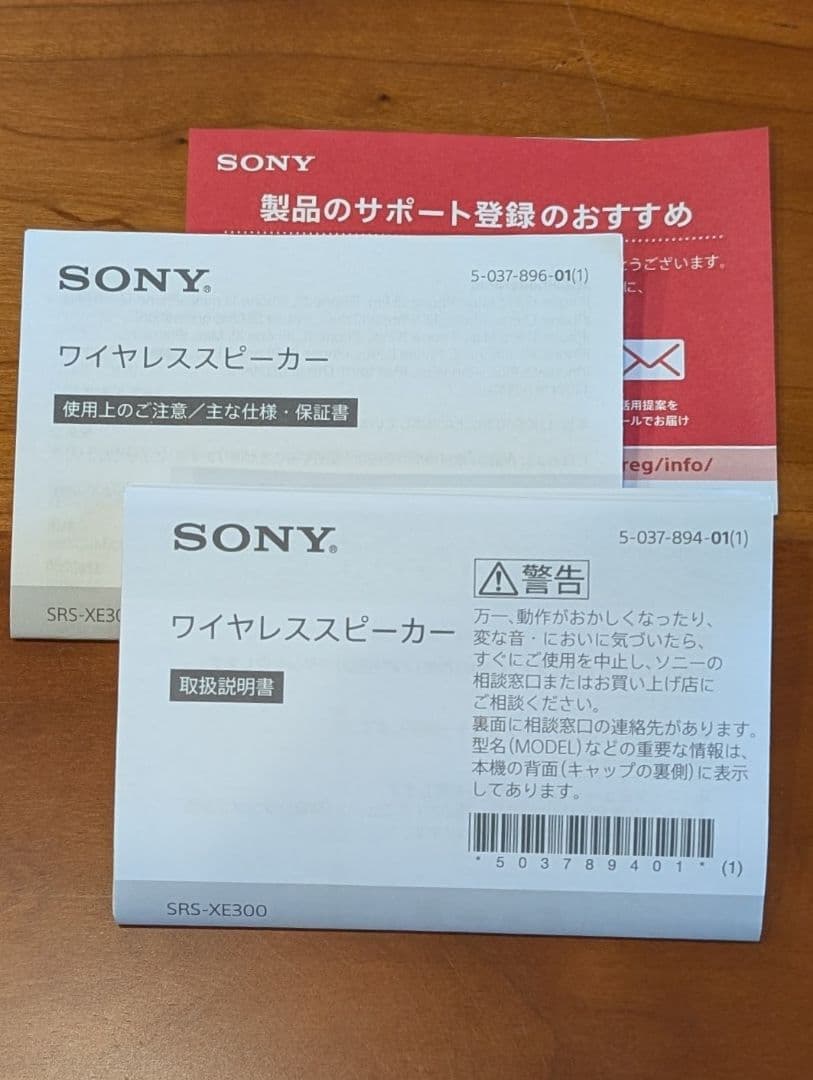 SONY SRS-XE300 ワイヤレススピーカー