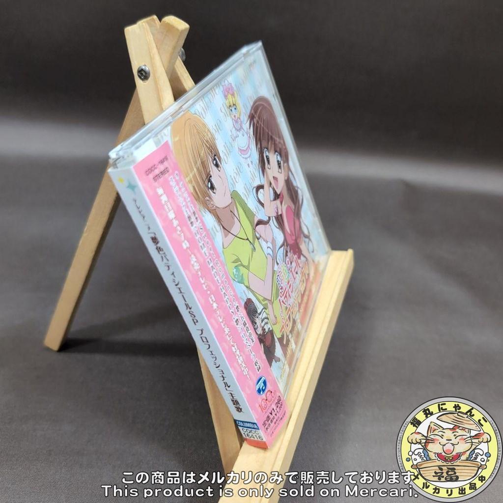 「夢色パティシエールSP プロフェッショナル」主題歌　CD