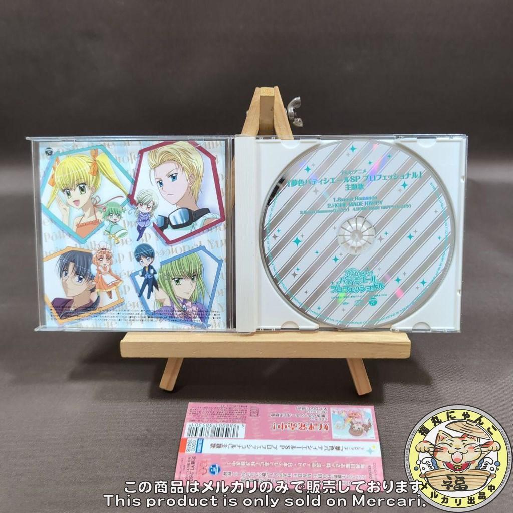 「夢色パティシエールSP プロフェッショナル」主題歌　CD