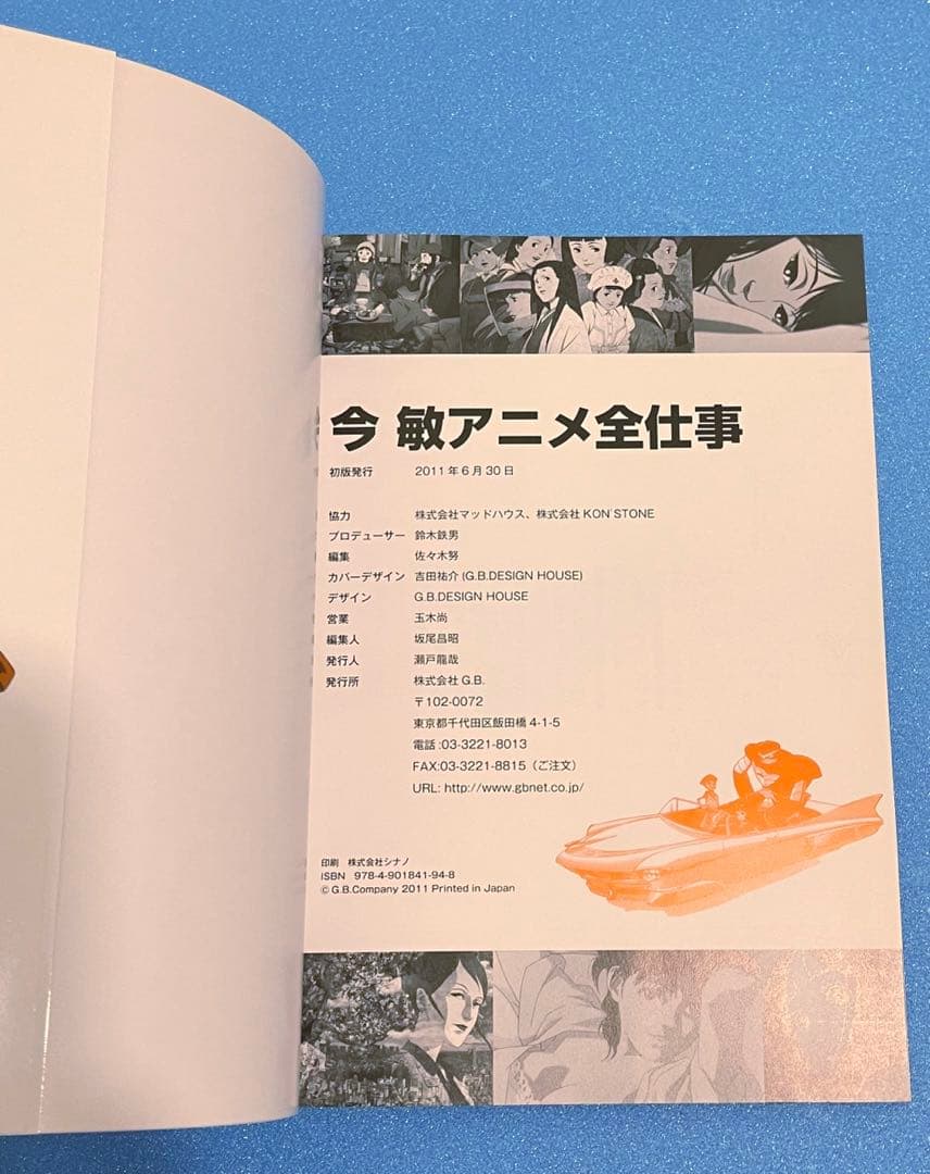 初版帯付　今敏アニメ全仕事
