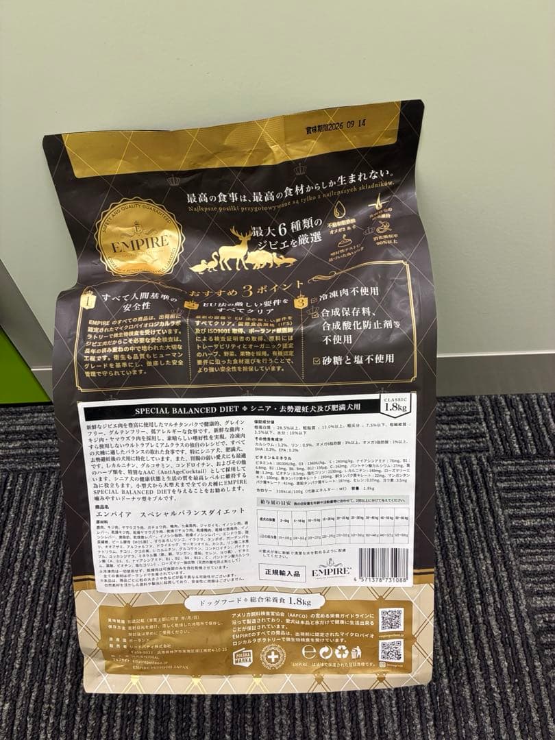 モズク　エンパイア　スペシャルバランスダイエット　1.8kg×2