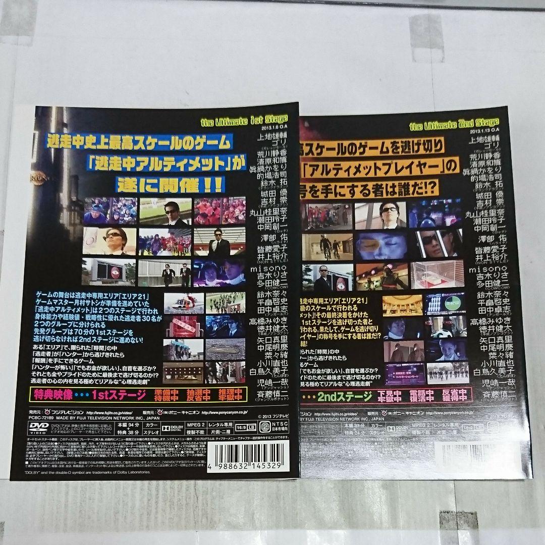逃走中25&26 アルティメット～1st&2ndステージ～ DVD2巻セット