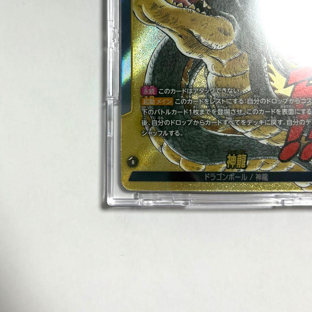 ドラゴンボール カード フュージョンワールド 神龍 FB07-097 L 等