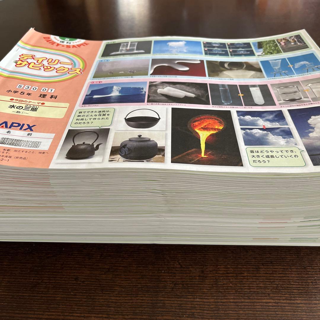 SAPIX サピックス　理科 5年