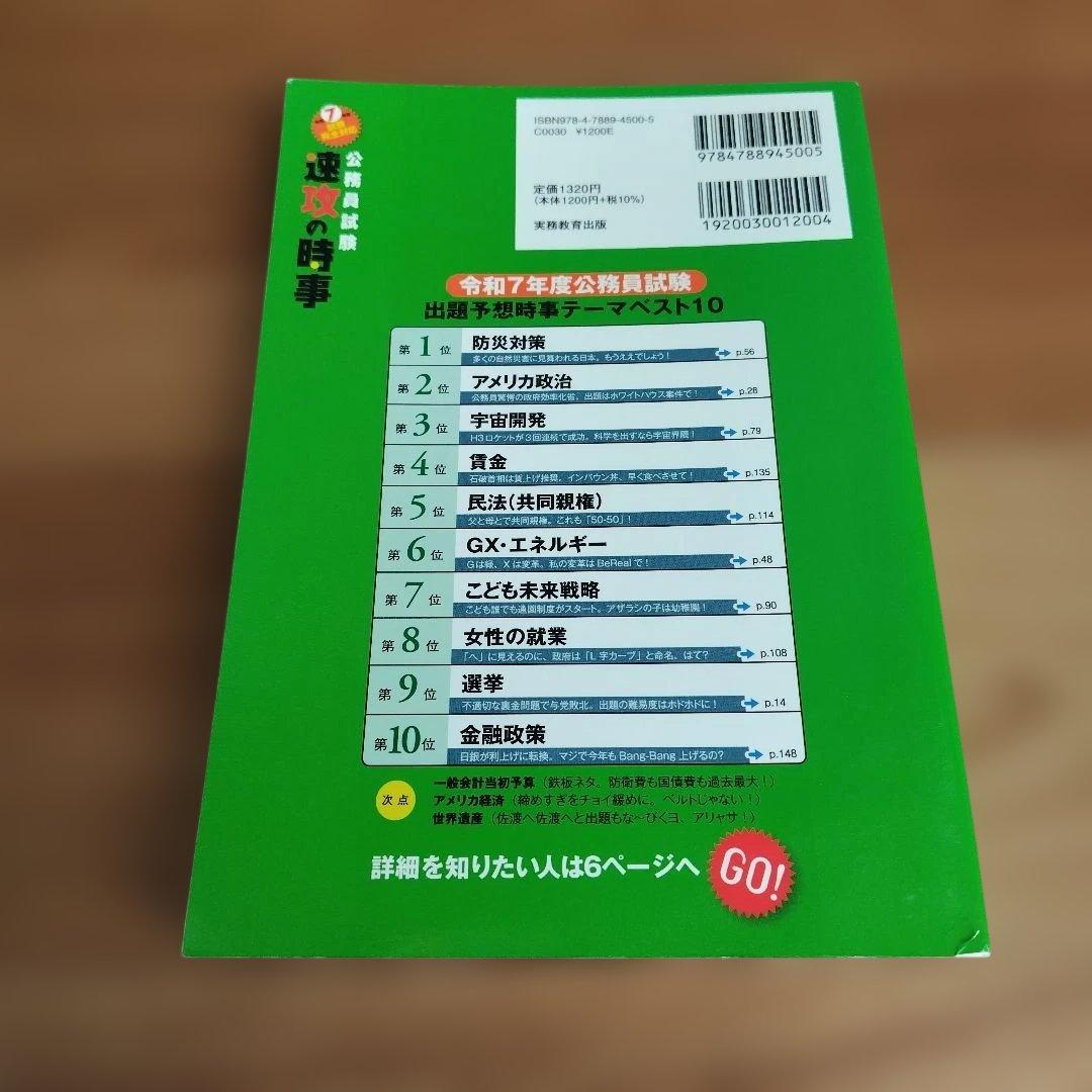 公務員試験
