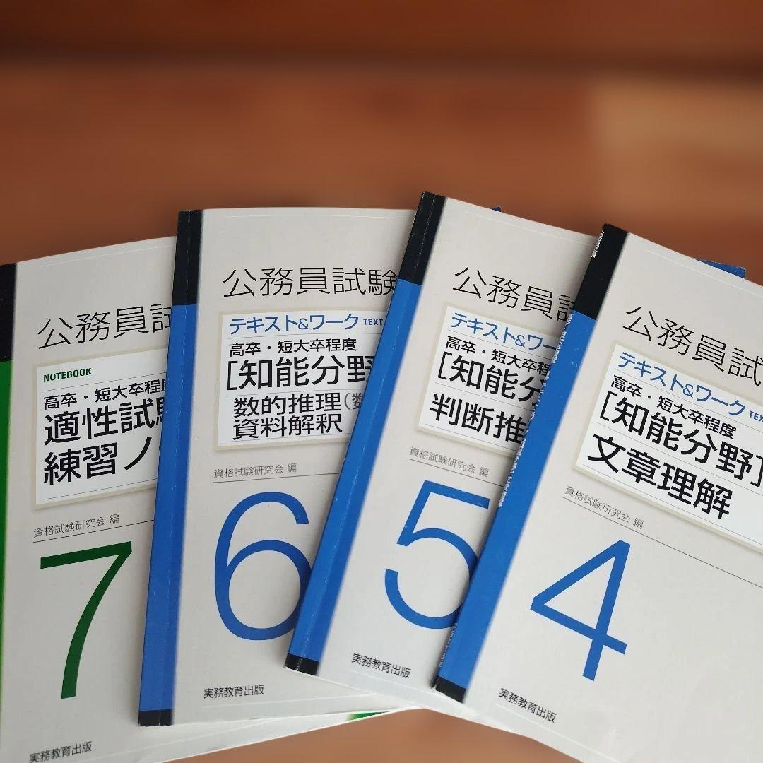 公務員試験