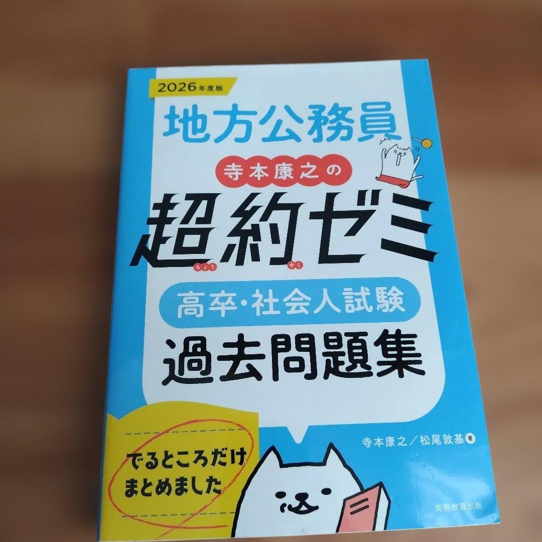 公務員試験