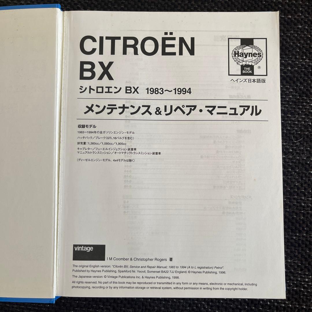 CITROEN BX Haynes(英語版+日本語版)マニュアル