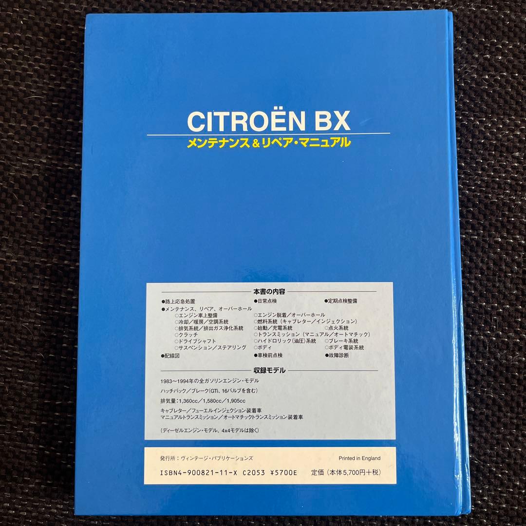 CITROEN BX Haynes(英語版+日本語版)マニュアル