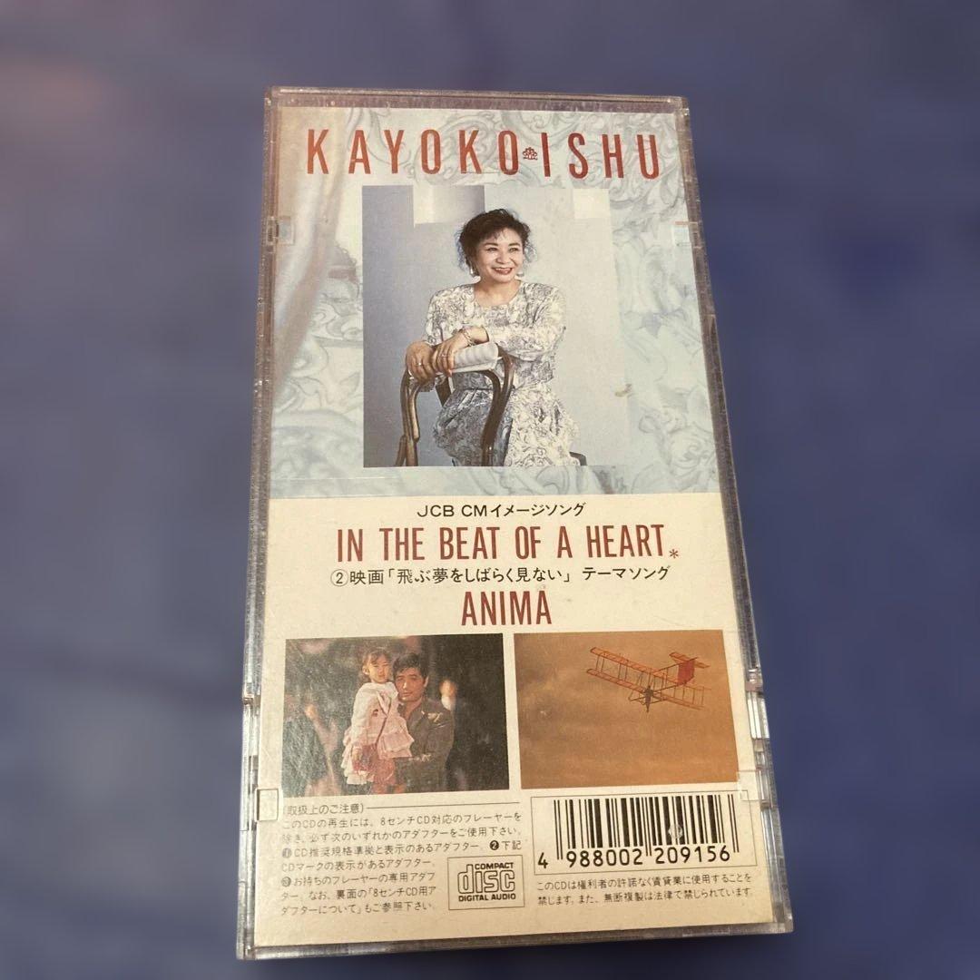 伊集加代子.IN THE BEAT OF A HEART 8センチ8cmシングル