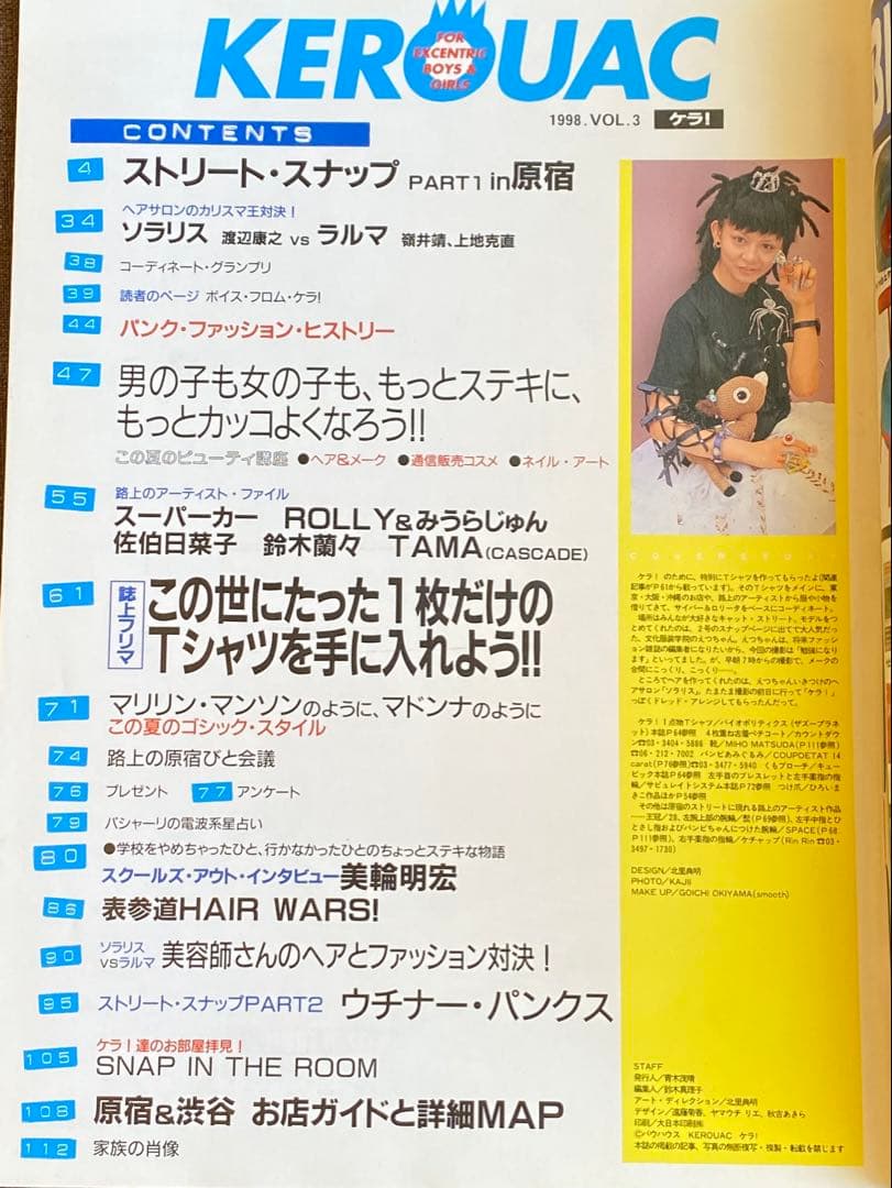 KEROUAC ケラ！ vol.3 1998年 平成レトロ y2k KERA