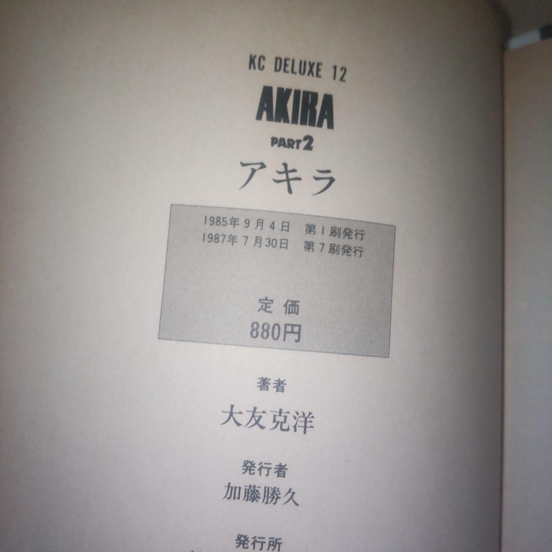 美品だと　新品購入後　長期保管品　AKIRA　アキラ　全巻セット　3から6　初版