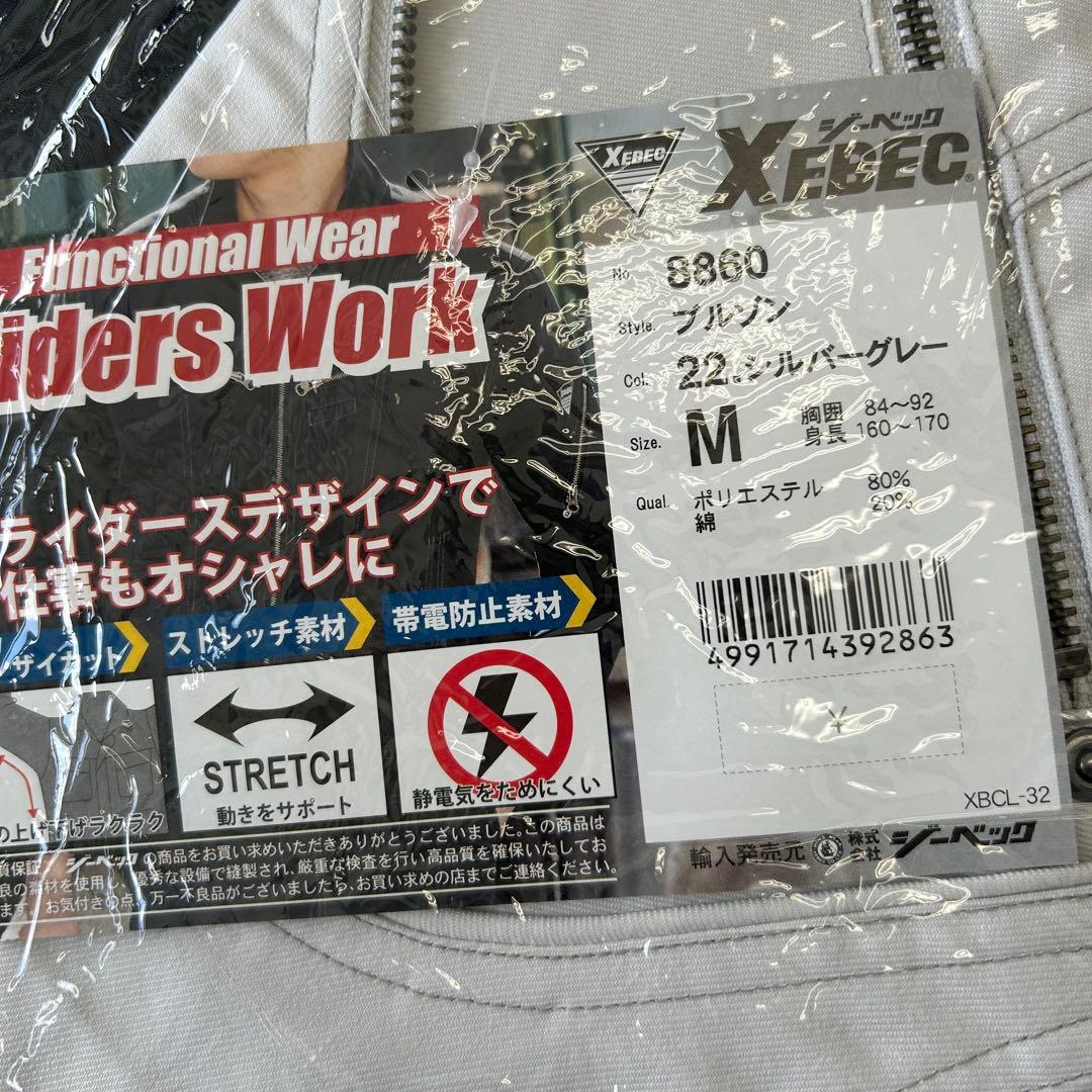 T/K2枚セットジーベック　作業服　ラットズボン　ジャケット作業着