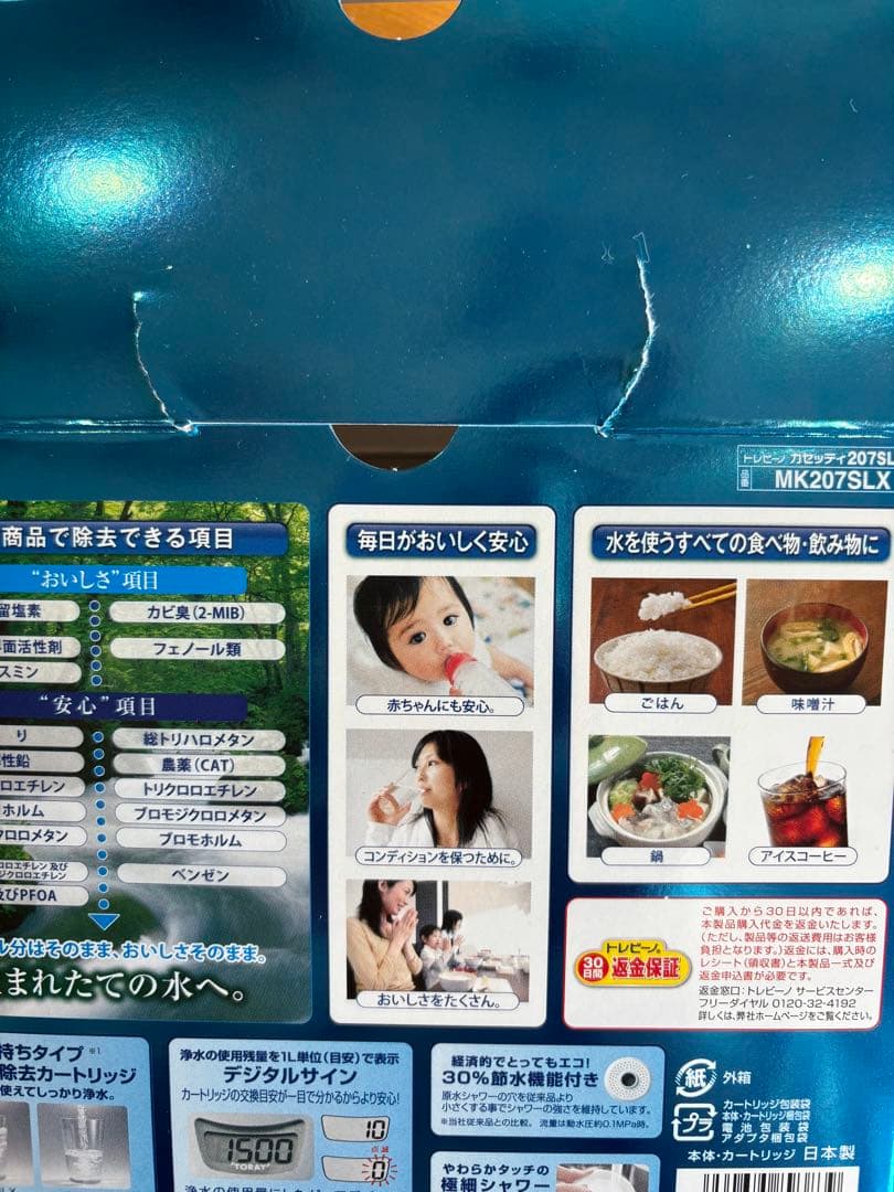TORAY トレビーノ 207SLX 蛇口用浄水器