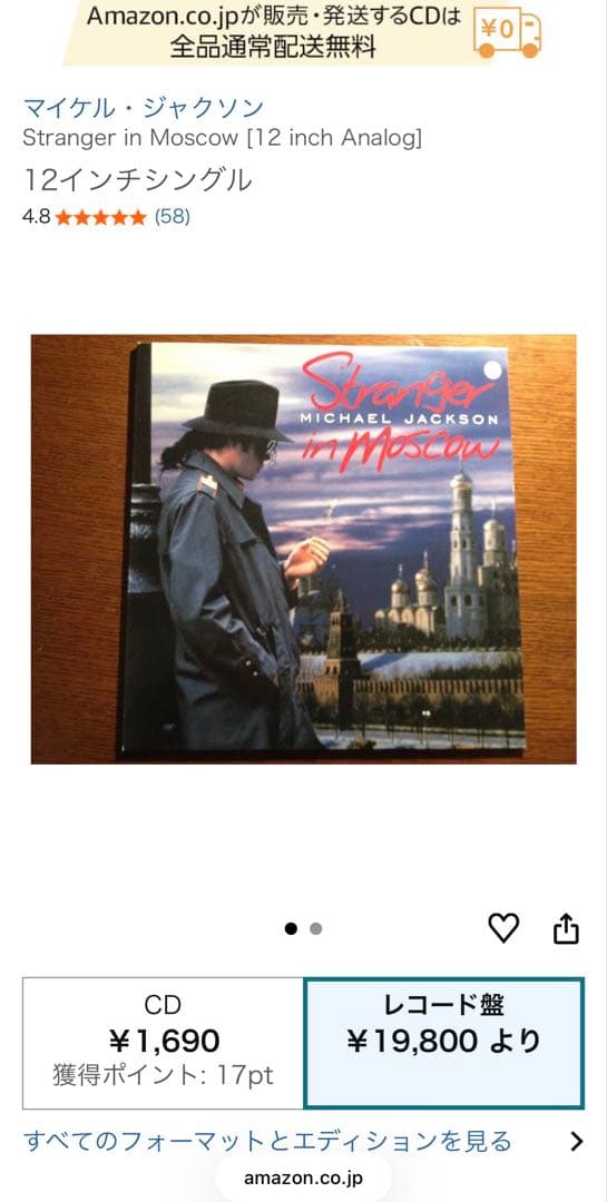Michael Jackson/Stranger in Moscow レコード