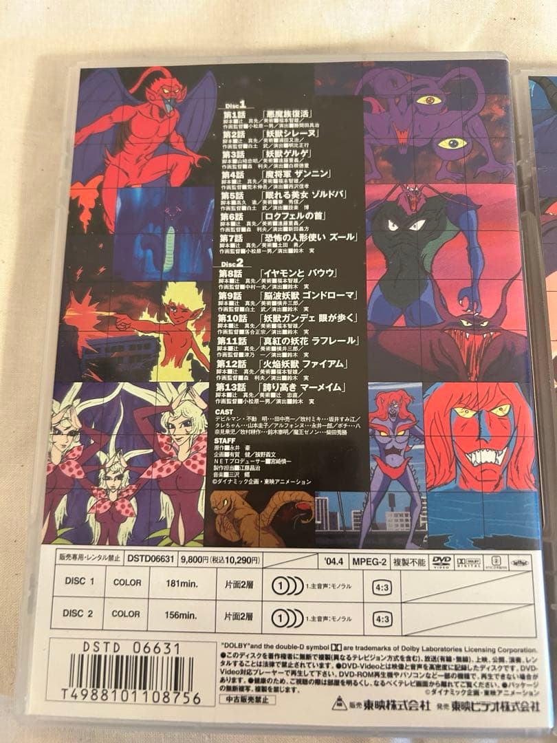 デビルマン DVD 1-3巻セット